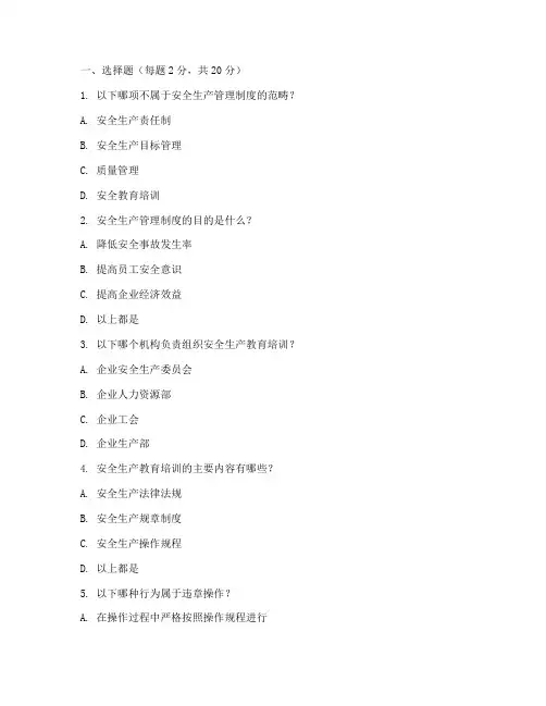 安全生产管理制度培训考试卷