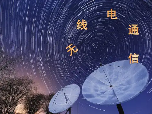 无线电波原理