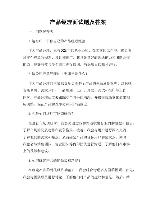 产品经理面试题及答案