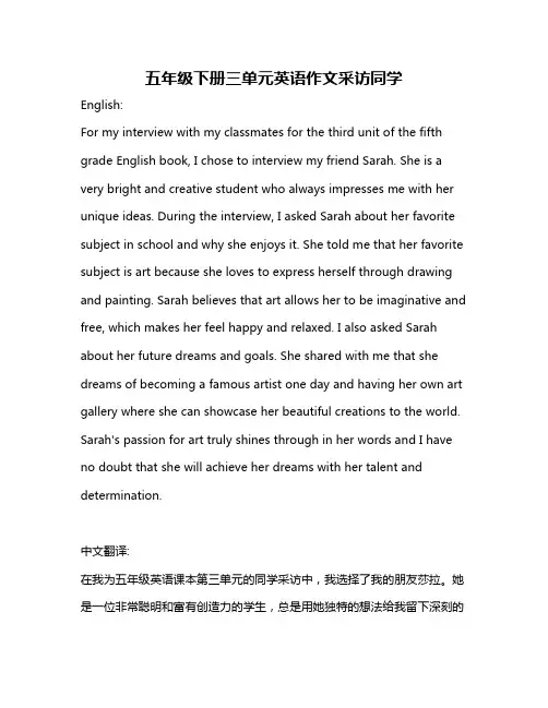 五年级下册三单元英语作文采访同学
