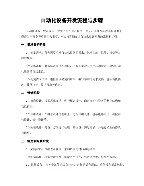 自动化设备开发流程与步骤
