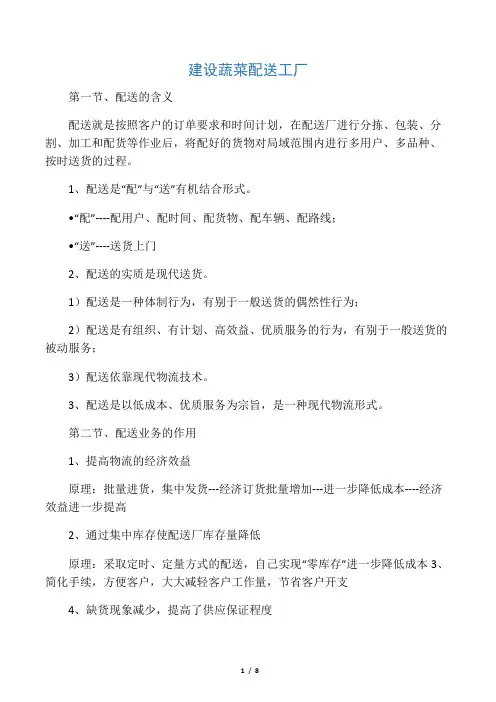 净菜加工工厂建设运营