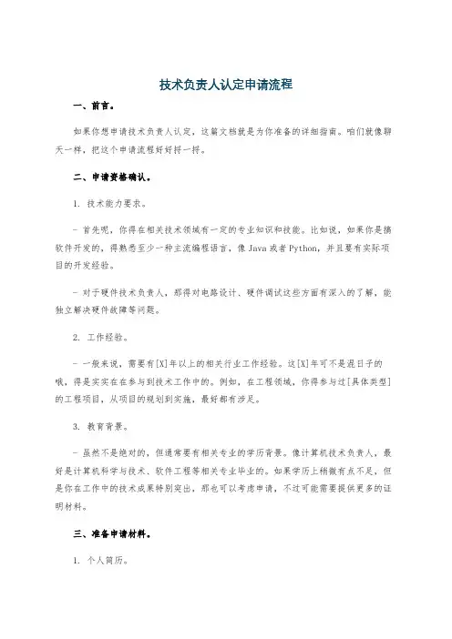 技术负责人认定申请流程