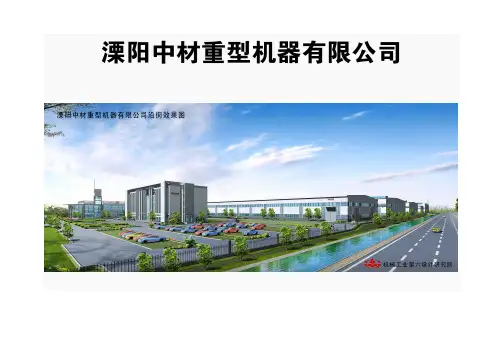 溧阳中材企业宣传册