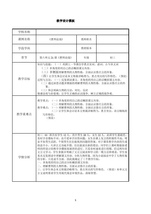《曹刿论战》优秀教学设计 教案