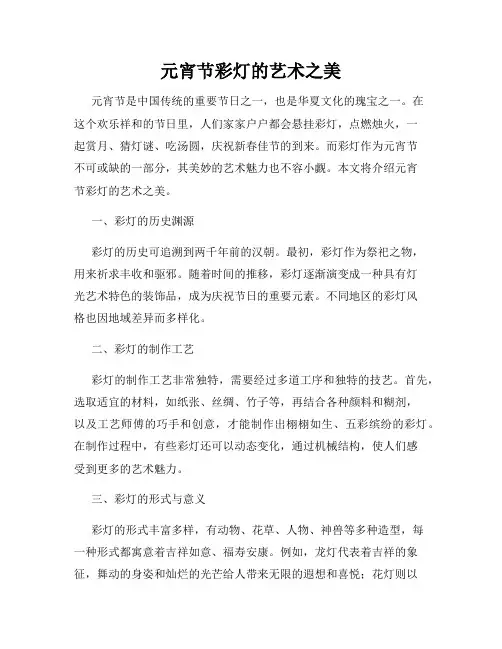元宵节彩灯的艺术之美
