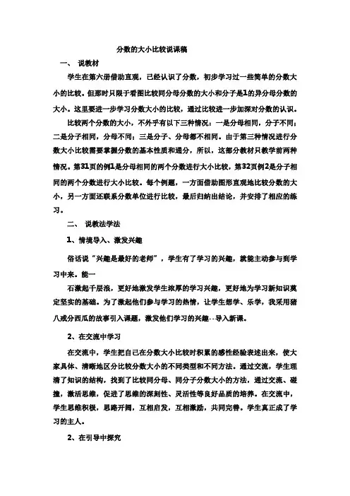 分数的大小比较说课稿