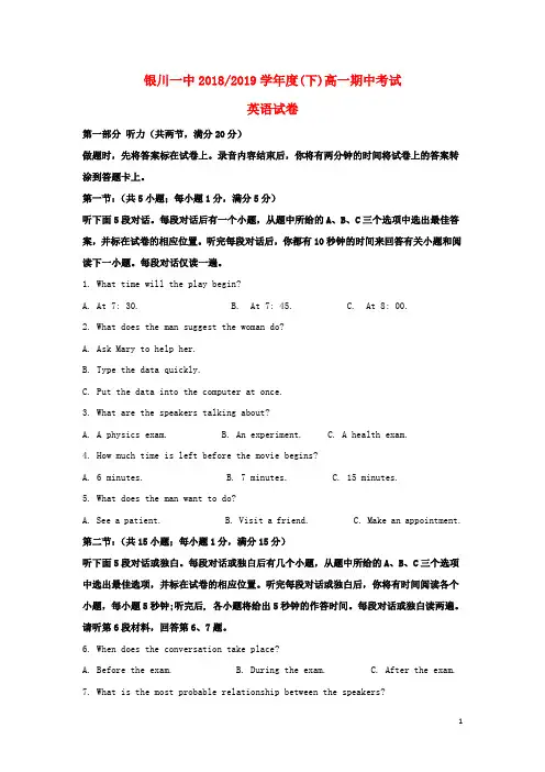 宁夏回族自治区银川一中2018_2019学年高一英语下学期期中试题(含解析)