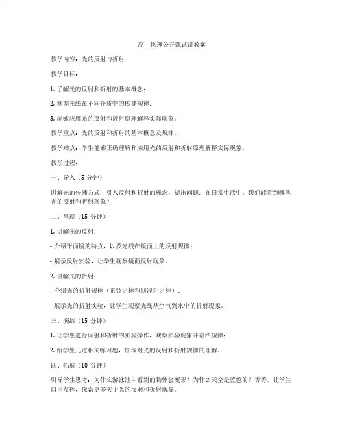 高中物理公开课试讲教案