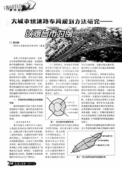 大城市快速路布局规划方法研究——以烟台市为例