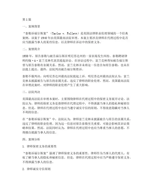 法律职业伦理国外案例(3篇)