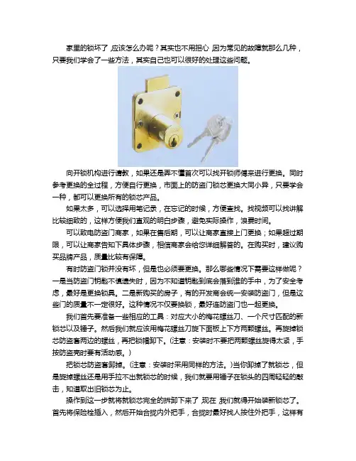 换锁常用开锁方法