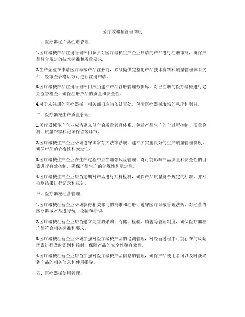 医疗效器械管理制度