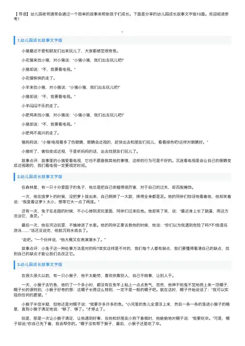 幼儿园成长故事文字版10篇