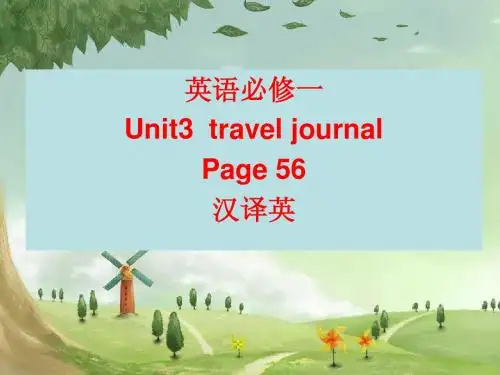高中英语必修一unit3 课后练习汉译英