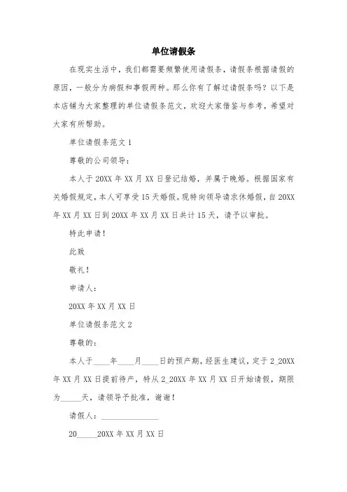 单位请假条 (2)