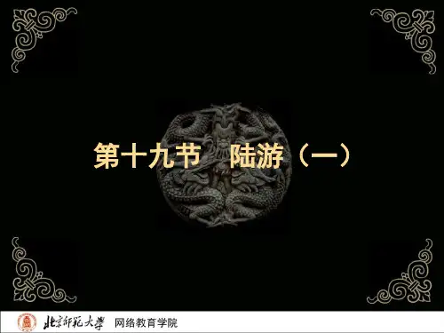 古代文学史二北师大精品课程57共23页文档