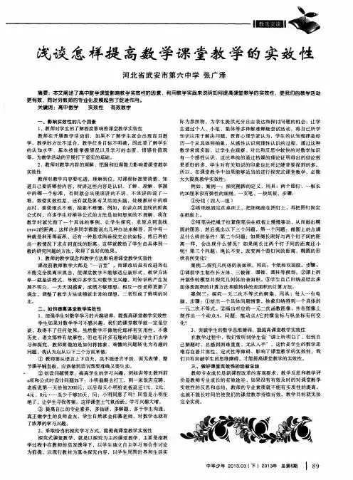 浅谈怎样提高数学课堂教学的实效性