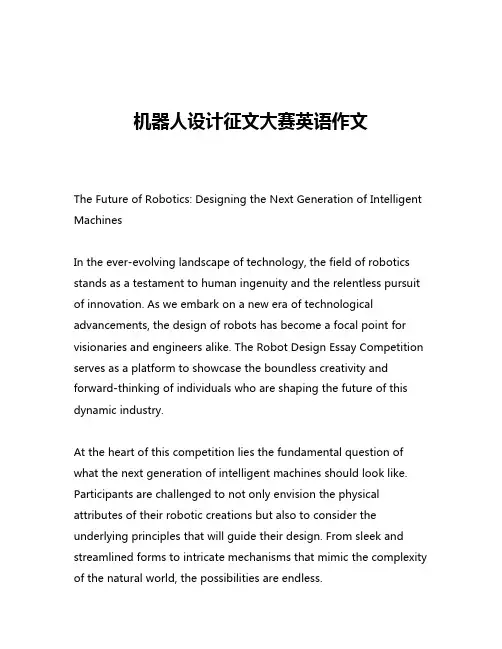 机器人设计征文大赛英语作文