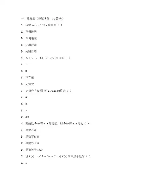 大专期末考试高等数学试卷