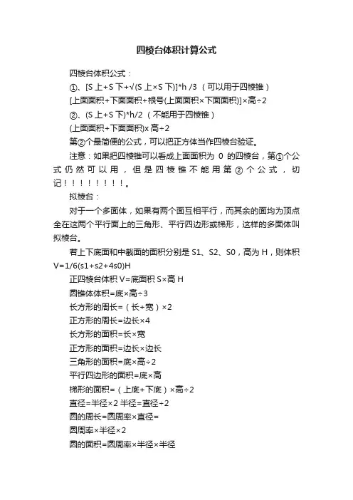 四棱台体积计算公式