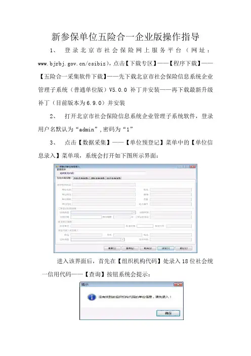 新参保单位五险合一企业版操作指导