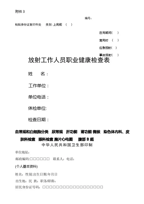 放射工作人员职业健康检查表86535