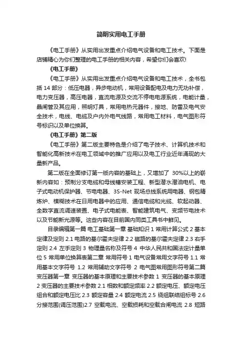 简明实用电工手册