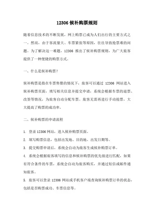 12306候补购票规则