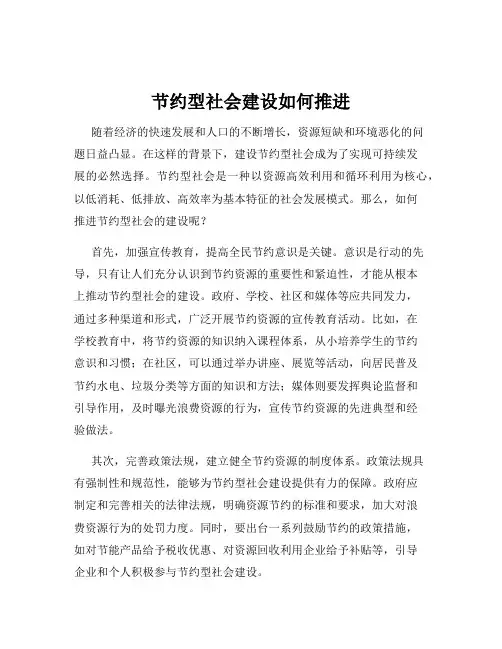 节约型社会建设如何推进
