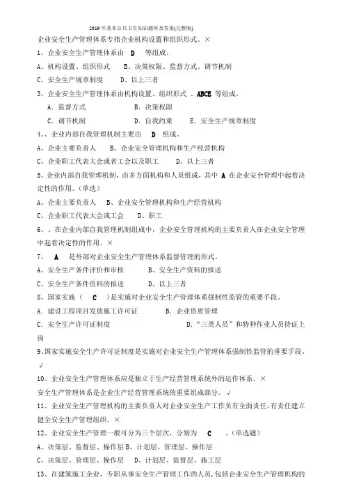 2019年三类人员安全员考试题库