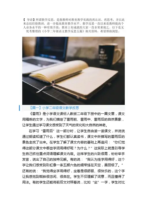 小学二年级语文教学反思五篇