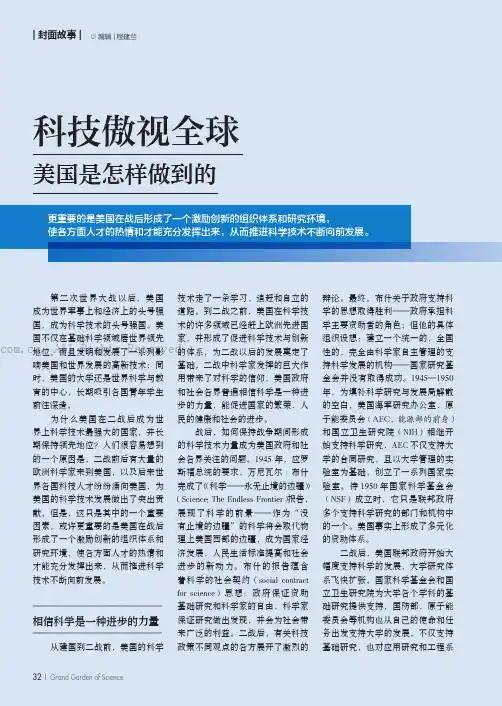 科技傲视全球美国是怎样做到的
