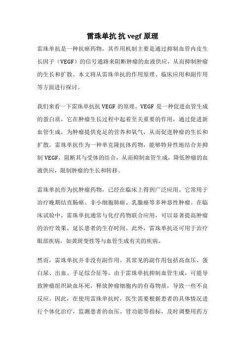 雷珠单抗 抗vegf原理