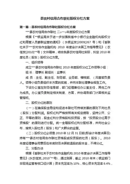 县农村信用合作联社股权分红方案