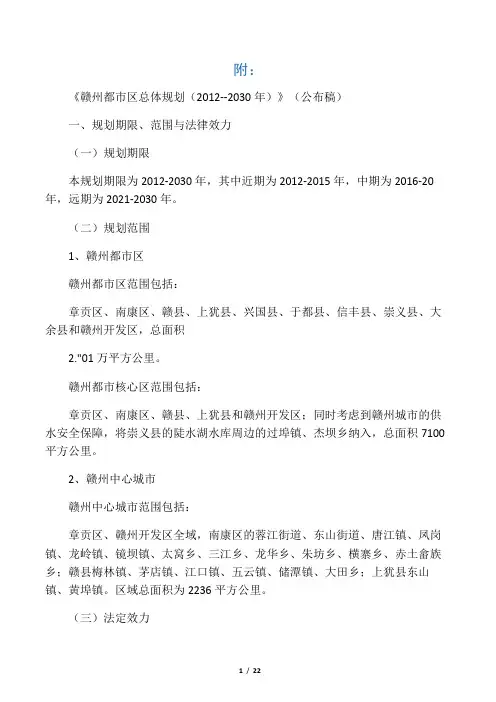 赣州都市区总体规划(2012-2030年)-公开稿 - 最终
