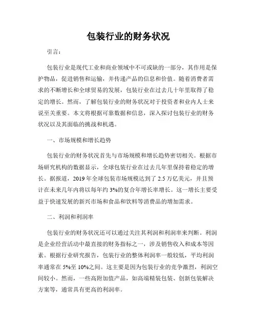 包装行业的财务状况