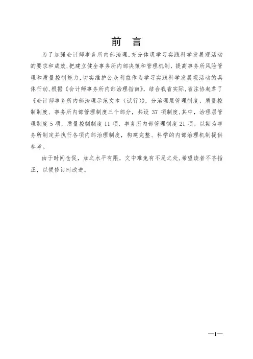 会计师事务所内部管理制度