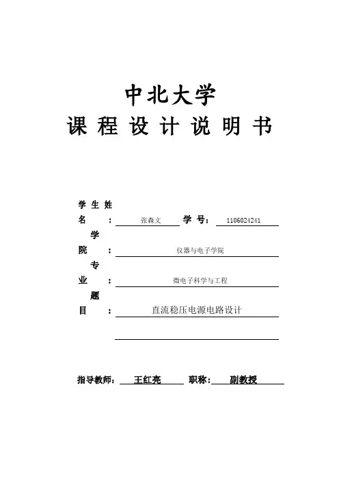 直流稳压电源说明书(参考Word)