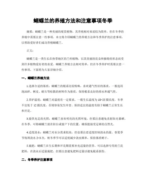 蝴蝶兰的养殖方法和注意事项冬季