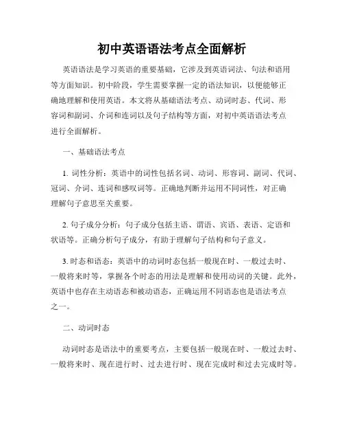 初中英语语法考点全面解析