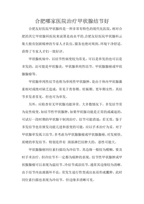 合肥哪家医院治疗甲状腺结节好