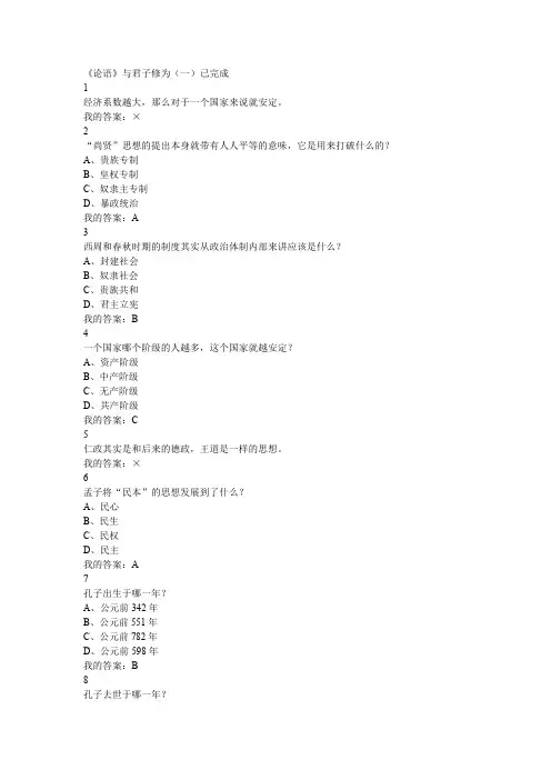 2015暑期尔雅国学智慧作业题参考答案