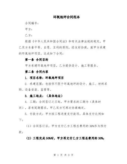 环氧地坪合同范本