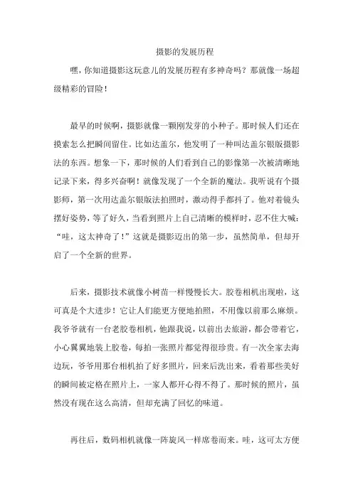 摄影的发展历程