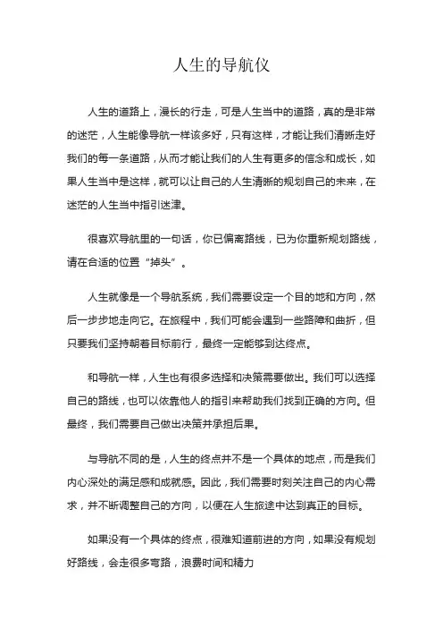 人生的导航仪