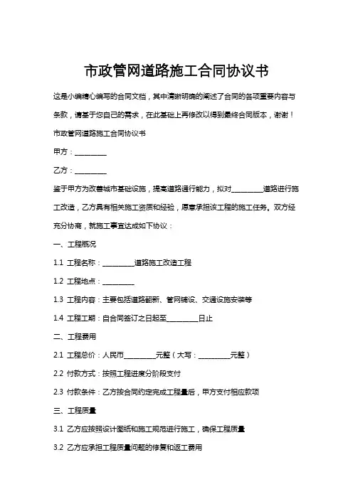 市政管网道路施工合同协议书