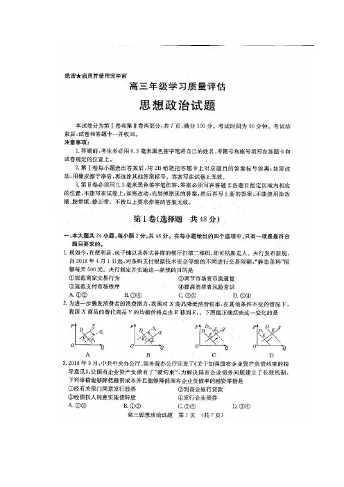 山东省济南市2019届高三上学期期末考试政治试题