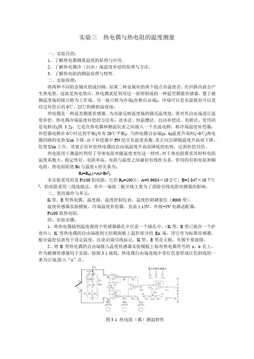 实验三,热电偶与热电阻的温度测量