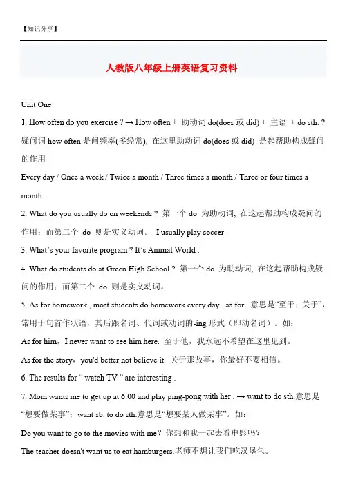 人教版八年级上册英语复习资料【最新整理】
